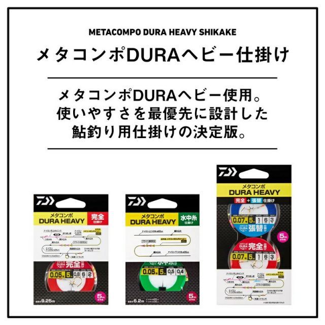 ダイワ メタコンポデュラヘビー 完全仕掛け 0.2号 | 釣具 釣り