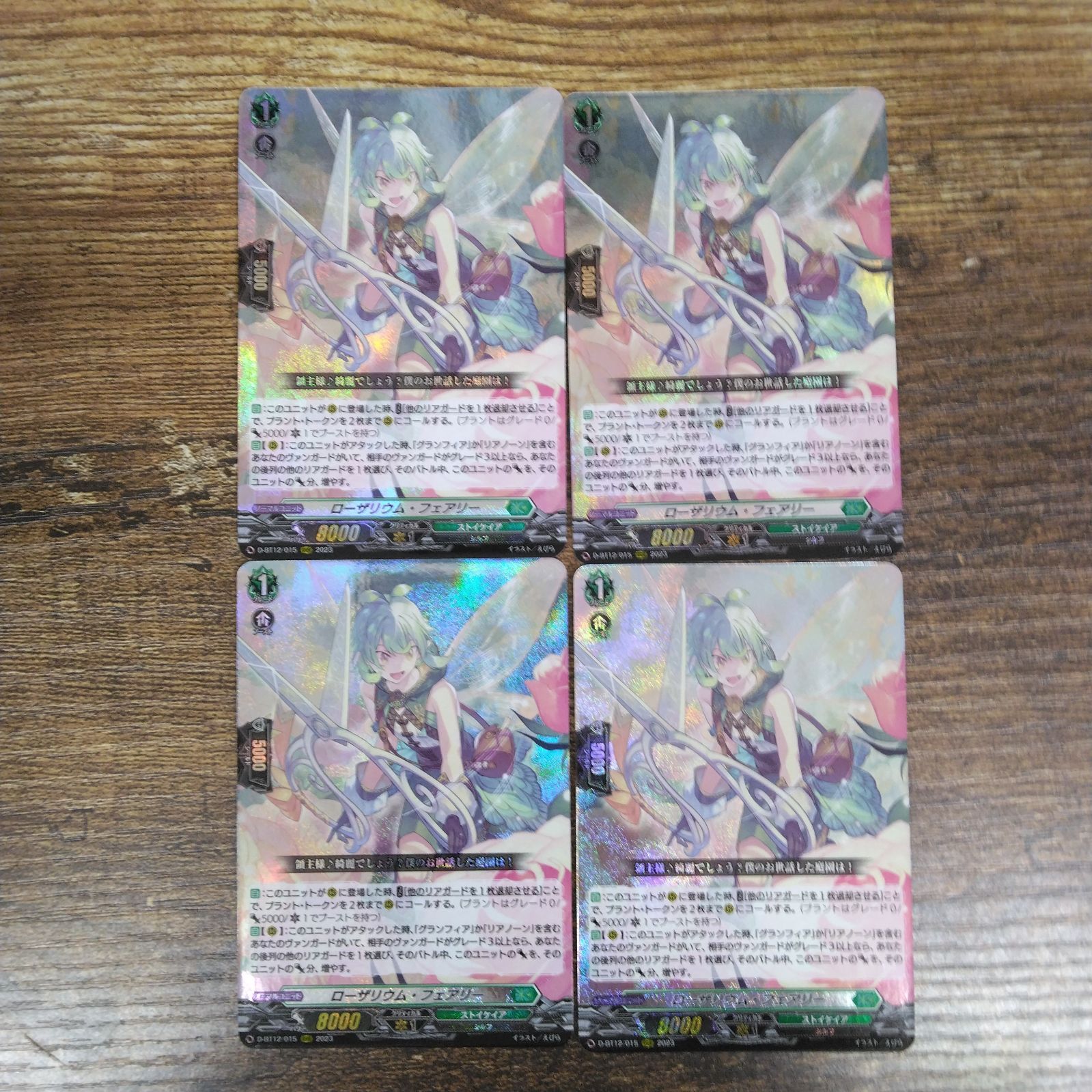 ローザリウム・フェアリー 4枚セット - カードファイト!! ヴァンガード