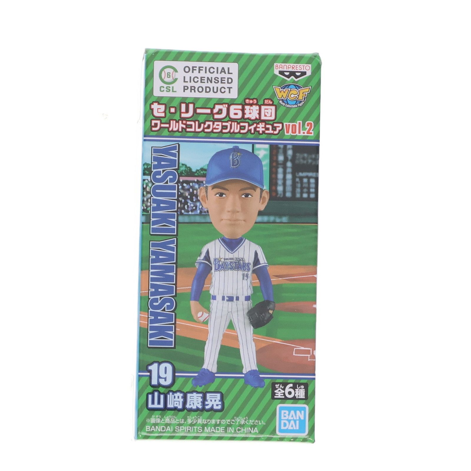 フィギュア　野球 山崎康晃(やまさきやすあき) プロ野球 セ・リーグ6球団 ワールド