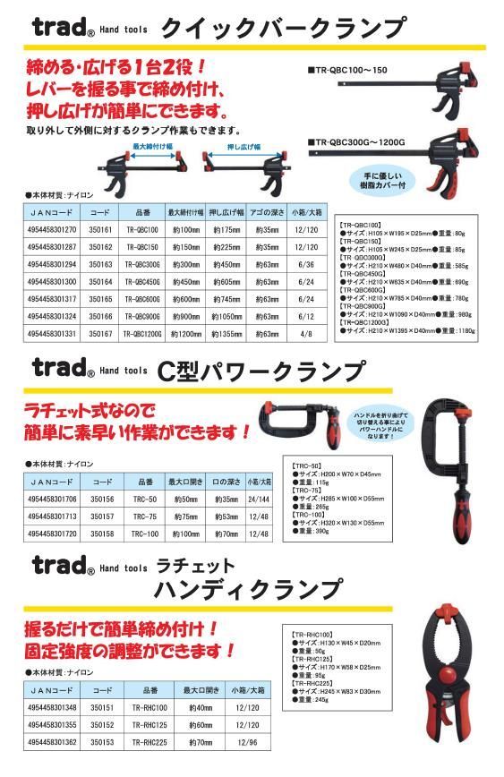 （まとめ）TRAD ラチェット式ハンドクランプ/締め具 【最大口開き：約40mm