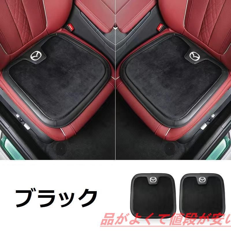 マツダ MAZDAブラック車用 シートクッション 座布団 低反発 車用クッション 記憶フォーム 2フランネルの表面 快適 2個入 新品