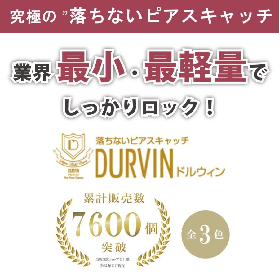 落ちないピアスキャッチ 医療用サージカルステンレス プラチナ K24イエローゴールド K24ピンクゴールド コーティング ドルウィン キャッチ ...