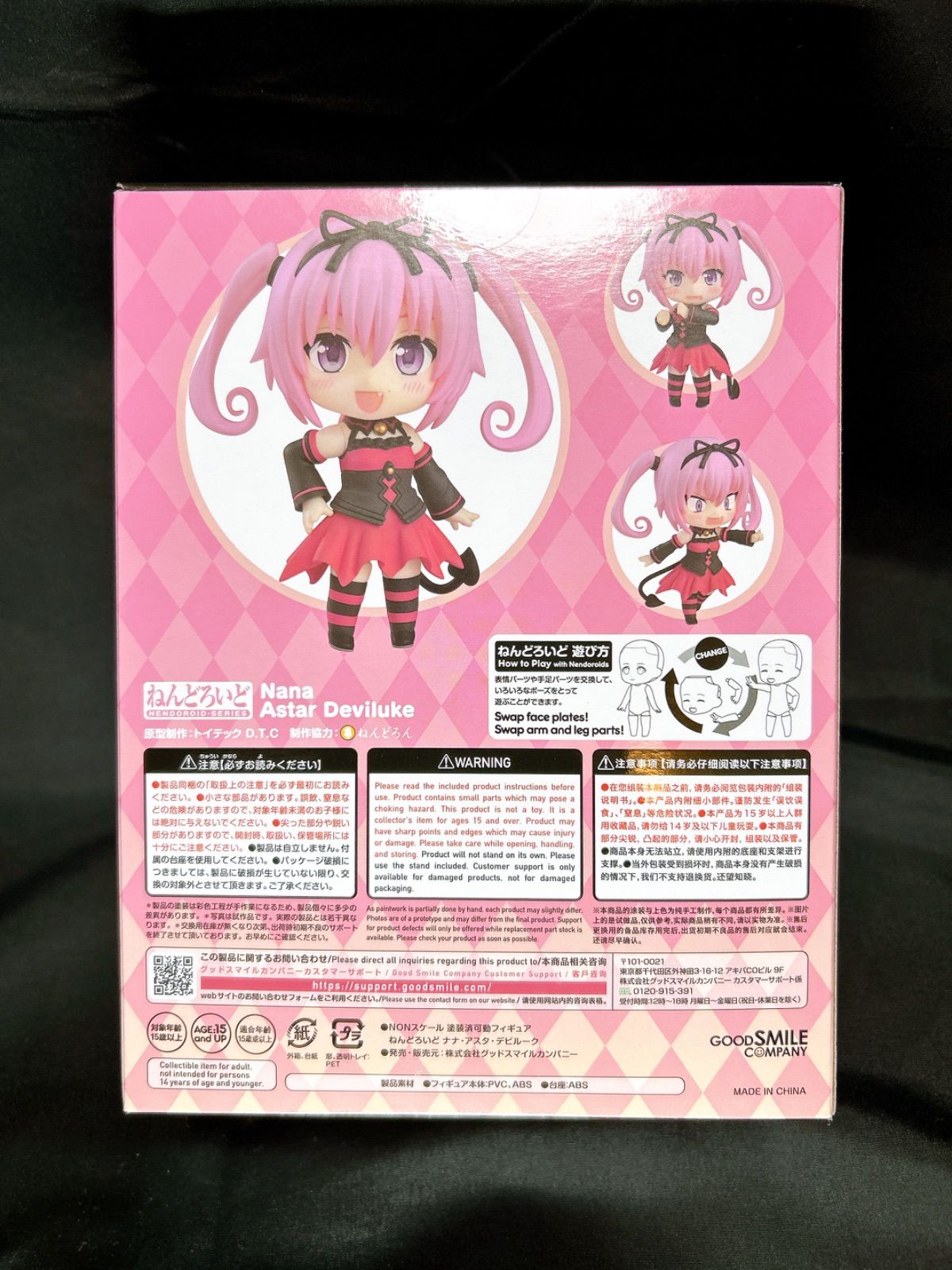 ねんどろいど To LOVEる-とらぶる-ダークネス ナナ・アスタ