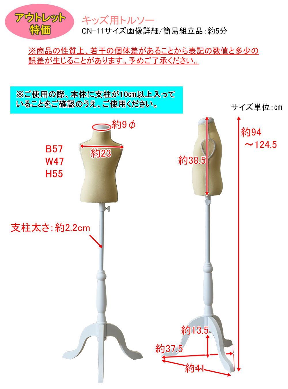 ★トルソー★ アウトレット キッズ用 マネキン 自宅用 家庭用【カラー：アイボリー】