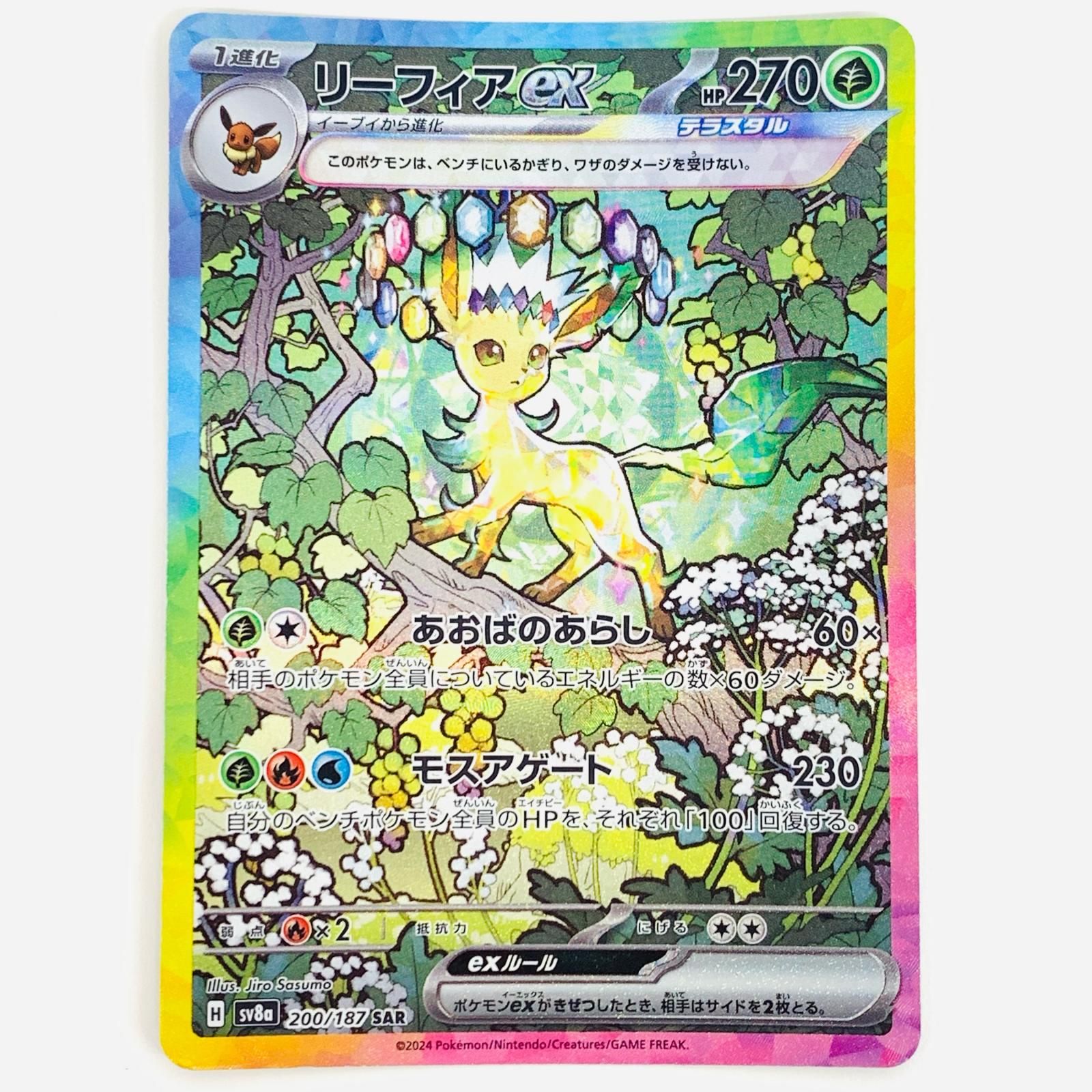 中古 トレーディングカード リーフィアex SAR SV8a-200 ポケモンカード 