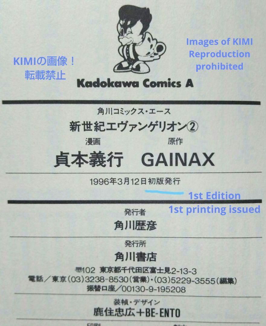 希少 初版 第1刷発行 新世紀エヴァンゲリオン 2 コミック 漫画