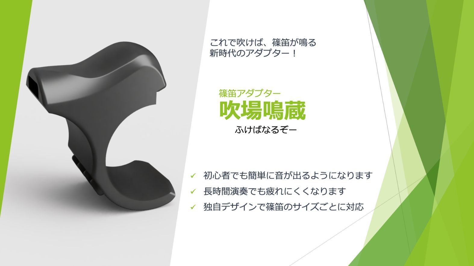 篠笛 アダプター 唄口 補助具 笛太さ20.0mm用 歌口付近の直径を