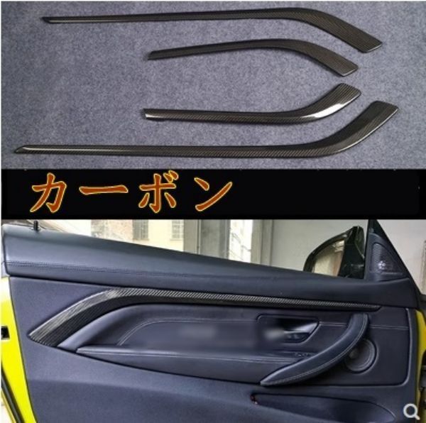 BMW  4シリーズ F32F33 F82F83 M4 ドライカーボン ファイバーインテリアドアアームレストパネルトリムステッカー 4P