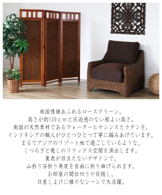 Rattan Furniture アジアンロースクリーン 3連