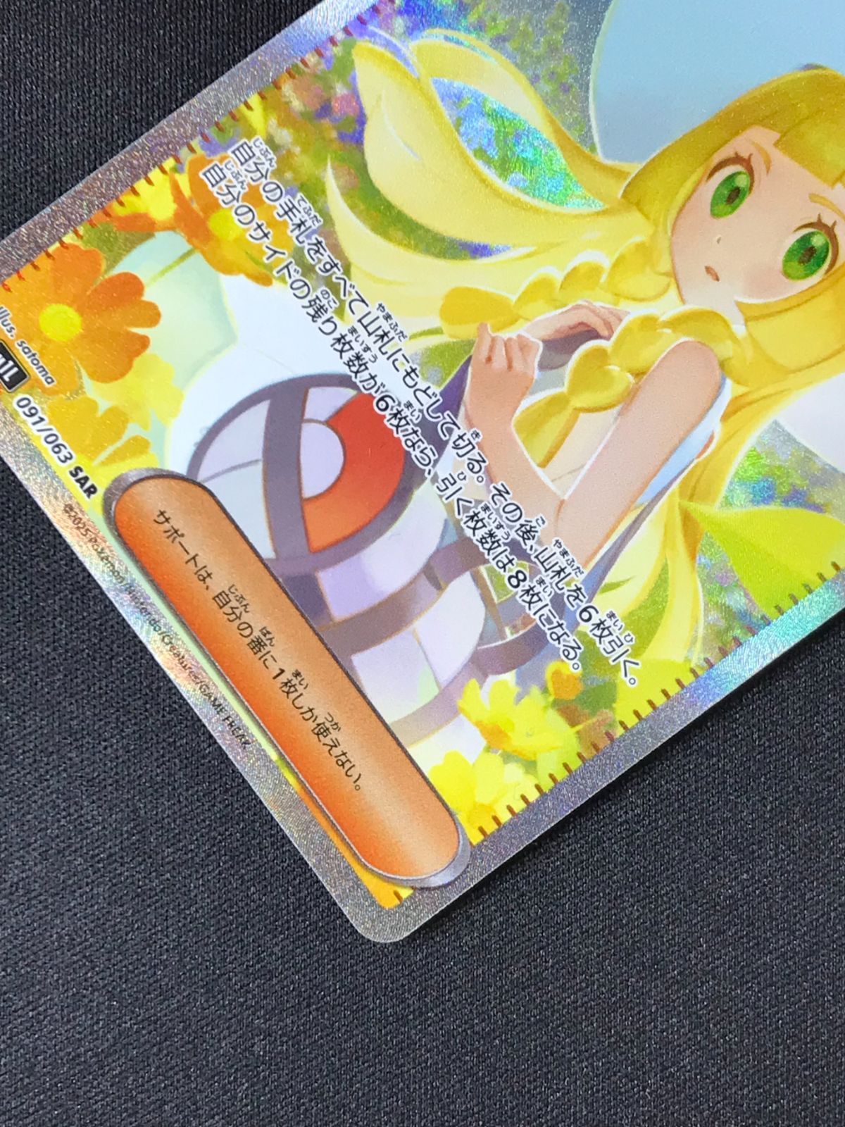 リーリエの決心 SAR M1L メガブレイブ Pokemon リーリエの決心〔SR〕【サポート】 〈メガブレイブ M1L