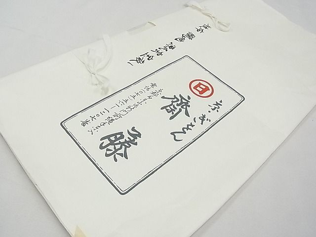 たとう紙付き