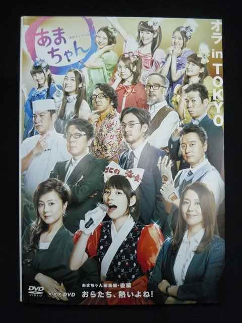 連続テレビ小説 あまちゃん 小売 総集編 [DVD] Amazon.co.jp: 連続