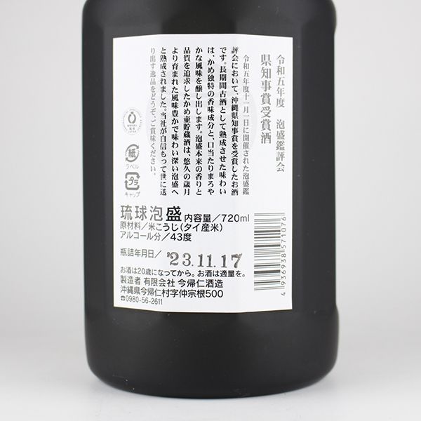 泡盛 千年の響 かめ壷貯蔵 7年古酒 43度,720ml 令和5年度泡盛鑑評会県