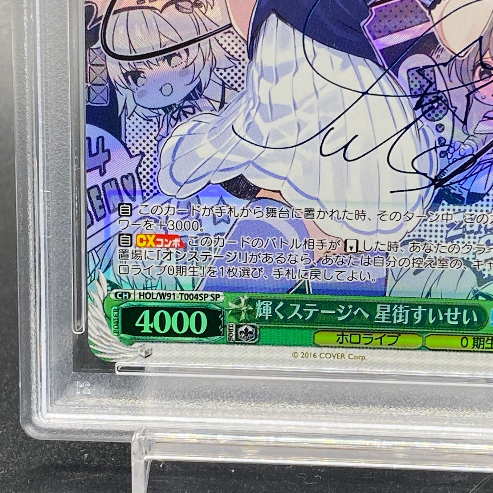 PSA10】輝くステージへ 星街すいせい(サイン入り) SP HOL/W91
