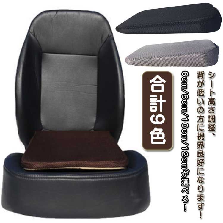 6cm 厚手 シートクッション クッション 8cm 座布団 車 シート 座席 高さ調整用 12cm 通気性 運転席 椅子 長距離 車 女性 斜め お尻クッション 丸洗いOK 10cm 初心者 メッシュ#conne620066