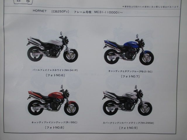 ホーネット250 パーツリスト 6版 ホンダ 正規 中古 バイク 整備書 MC31 MC14E HORNET CB250FT MC31-100.105  CB250FV 車検 パーツカタログ - メルカリ