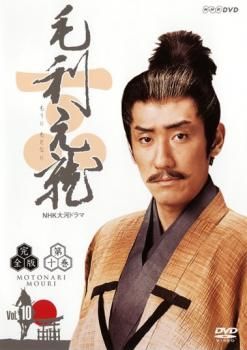 大河ドラマ毛利元就 全巻完結セット dvd Amazon.co.jp: NHK大河ドラマ 毛利元就 DVD全13巻セット ※30年