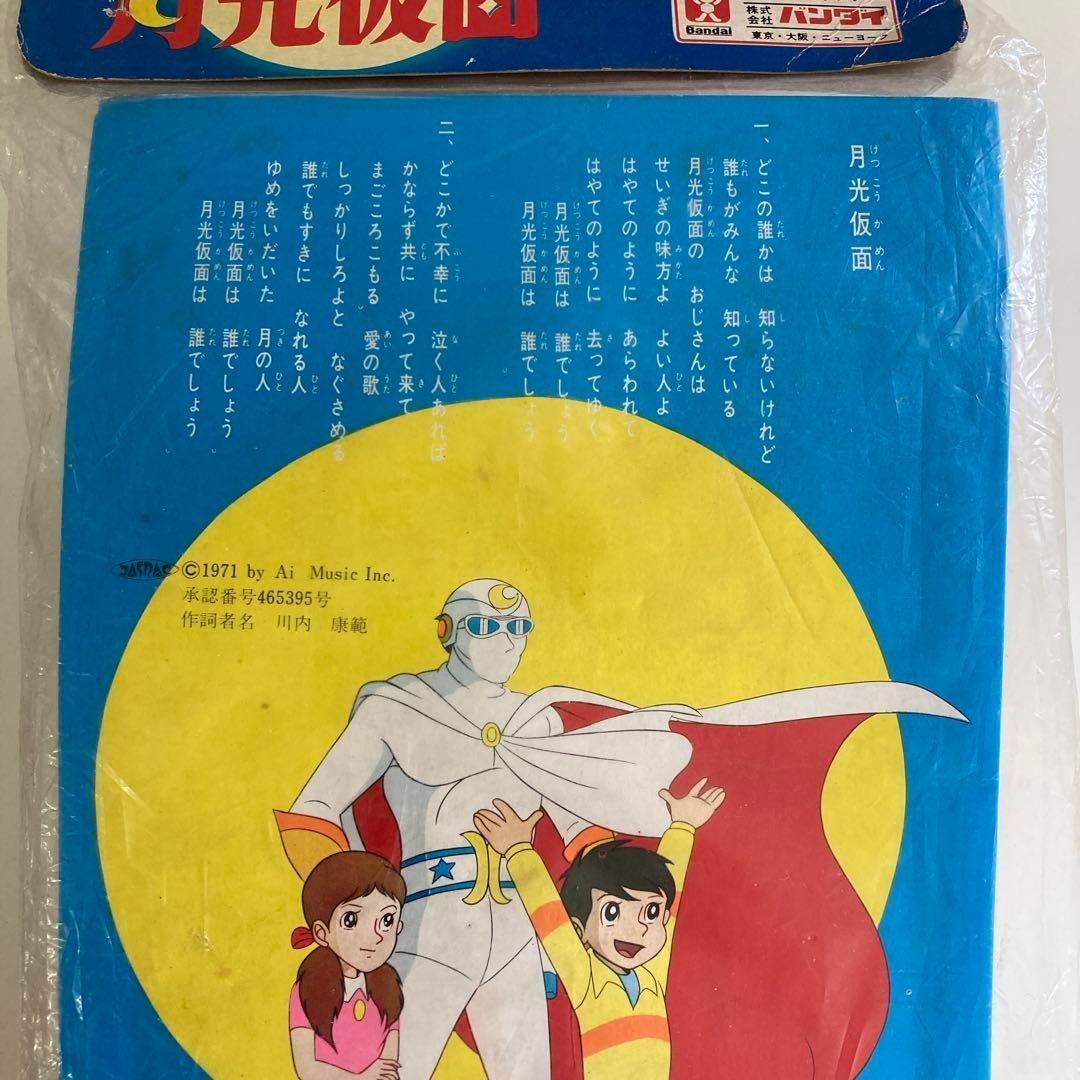 BANDAI バンダイ 月光仮面 フィギュア G201-480 新品未使用品 BANDAI バンダイ 月光仮面 フィギュア G201-480 新品未使用品