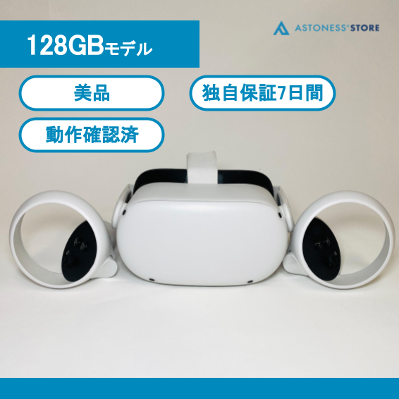 【美品】 オキュラスクエスト2 128GB VR メタバース 仮想空間 ゲーム