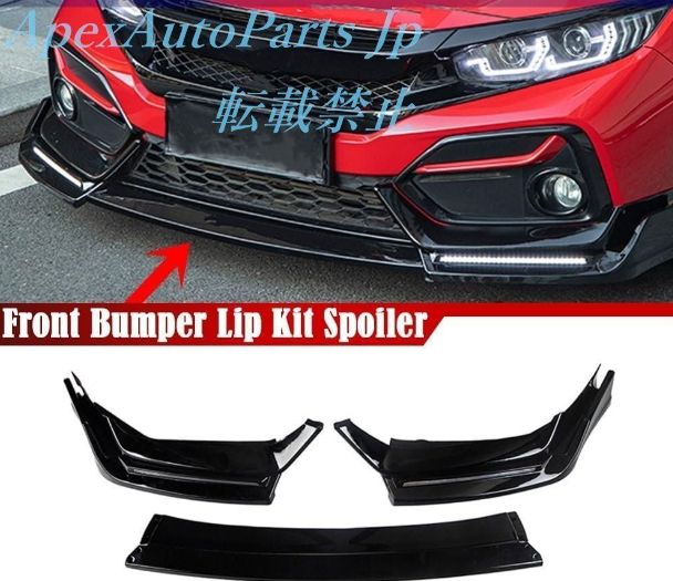 シビックハッチバック - Si FK7 FK8 2016-2020 用 フロント＆リアバンパースポイラー ディフューザー ガードライト付き 5点セット