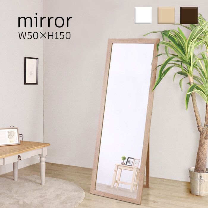 ♪どの部屋にもフィットする スタンドミラー