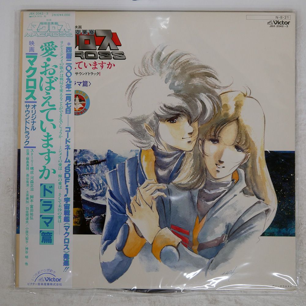 MACROSS THE COMPLETE マクロス・ザ・コンプリート 羽田健太郎 MACROSS THE COMPLETE マクロス・ザ・コンプリート 羽田健太郎