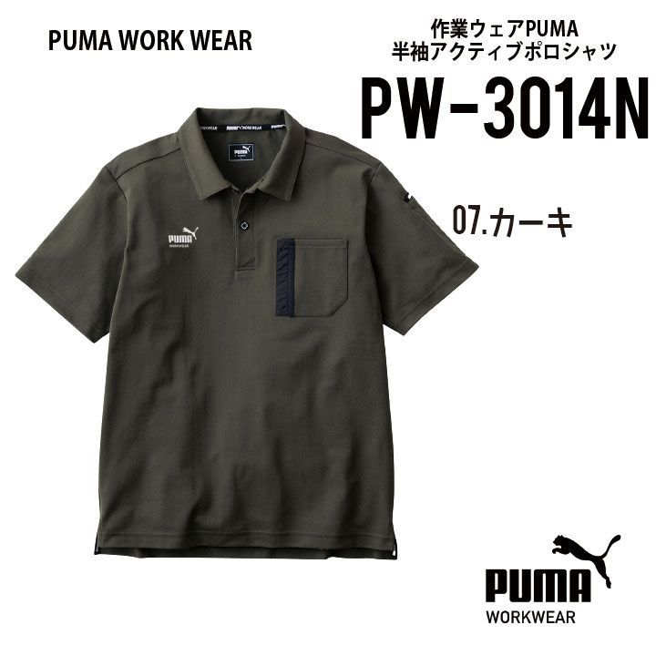 PW-3014Nカーキ】サイズS-3L プーマ PUMA.AT.WORK 半袖