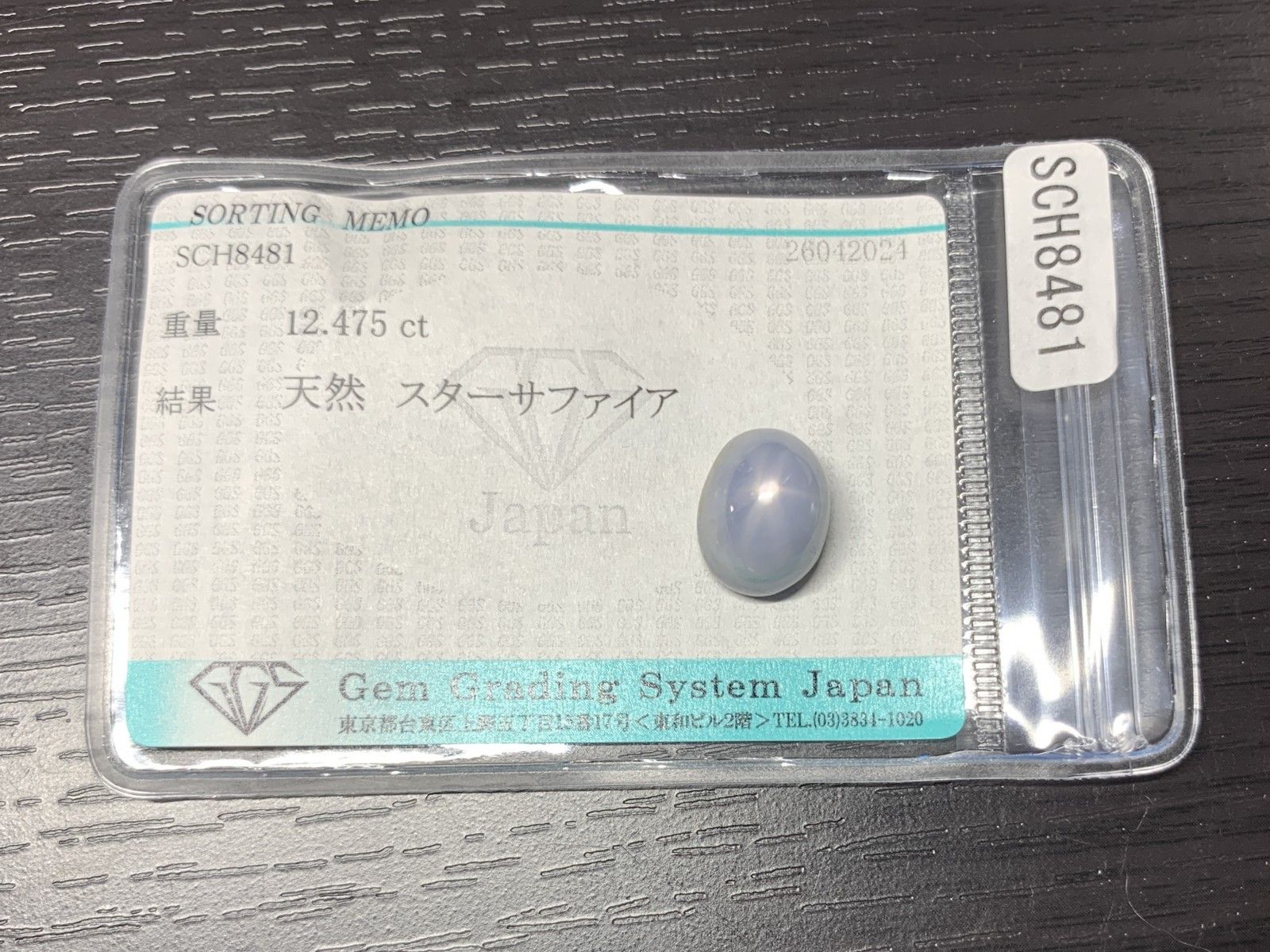 宝石ソーティング付き 縦12.5㎜×横9.9㎜×高さ9.4㎜