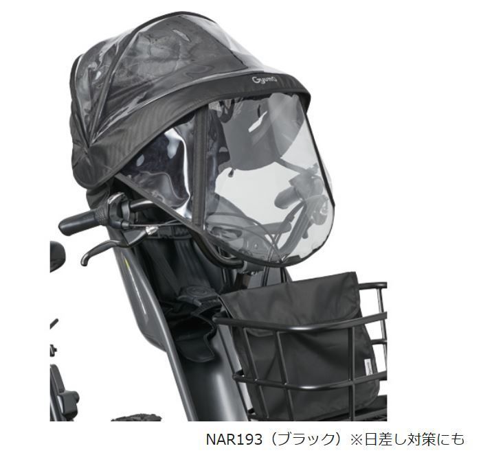 新品・送料無料】パナソニック 純正 ギュット 前用 レインカバー