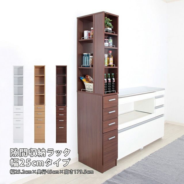 すき間収納ラック 隙間収納ラック スキマ収納 幅25cm キッチン収納 ランドリーラック 洗面所 洗濯機 冷蔵庫 横 薄型 スリム 木製 ストック収納 落下防止 転倒防止 引出し ワゴン ブラウン ホワイト 白
