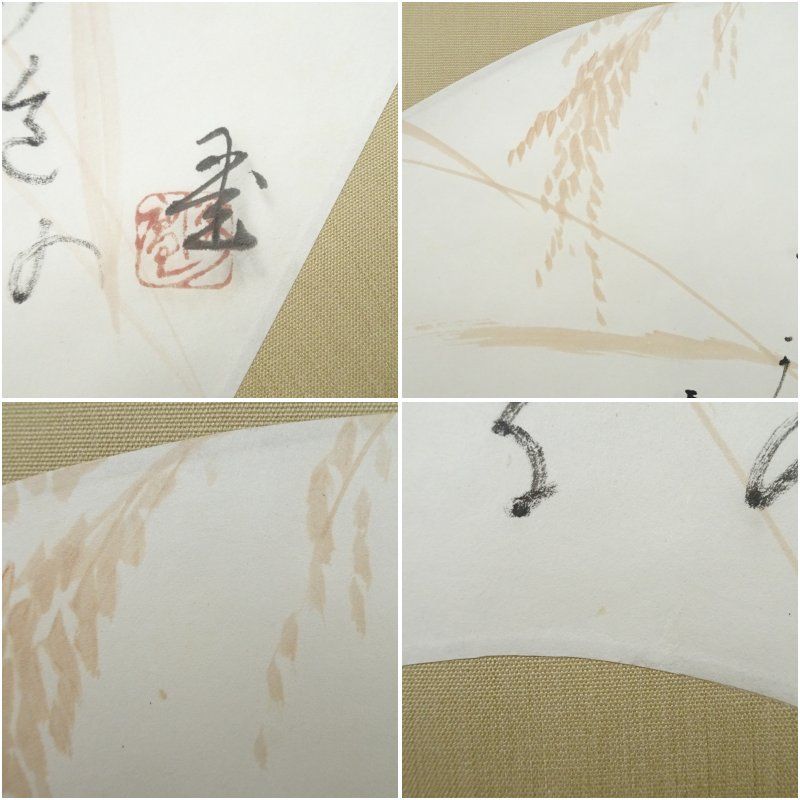 川合玉堂筆 稲穂 俳画 肉筆紙本掛軸（二重箱） 掛け軸 床の間 書