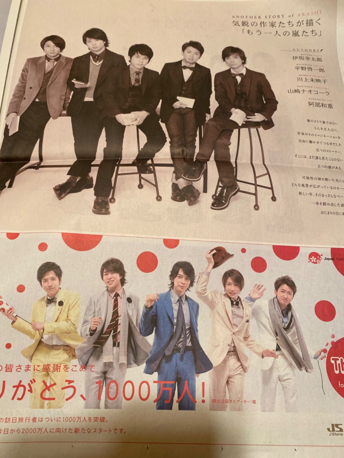 レア ARASHI 嵐 五つのショートストーリー 朝日新聞全面広告特集
