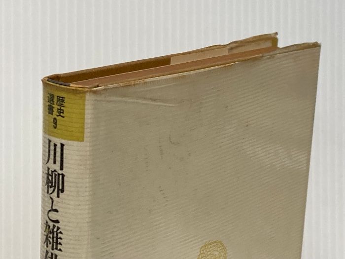 1979年 歴史選書