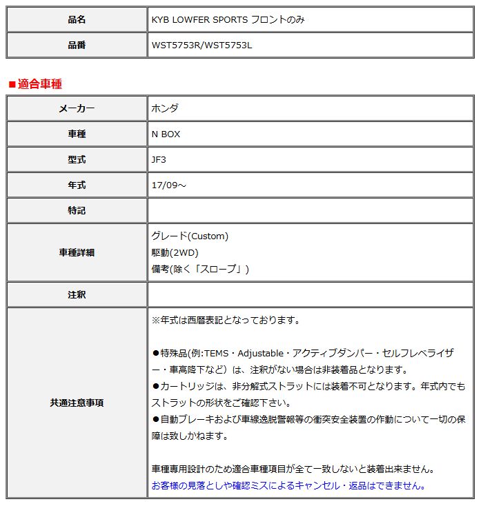 KYB カヤバ ローファースポーツ LOWFER SPORTS フロント N BOX JF3 17