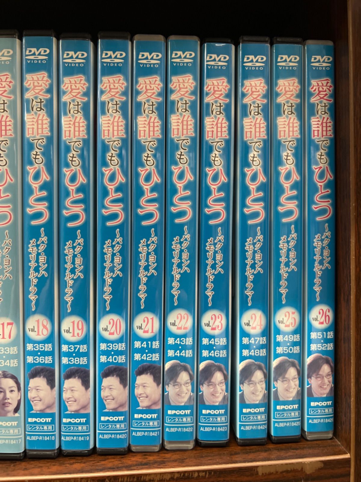 愛は誰でもいとつ パク・ヨンハ メモリアルドラマ【1〜26巻