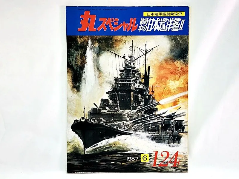 2025年最新】海軍艦艇史の人気アイテム - メルカリ