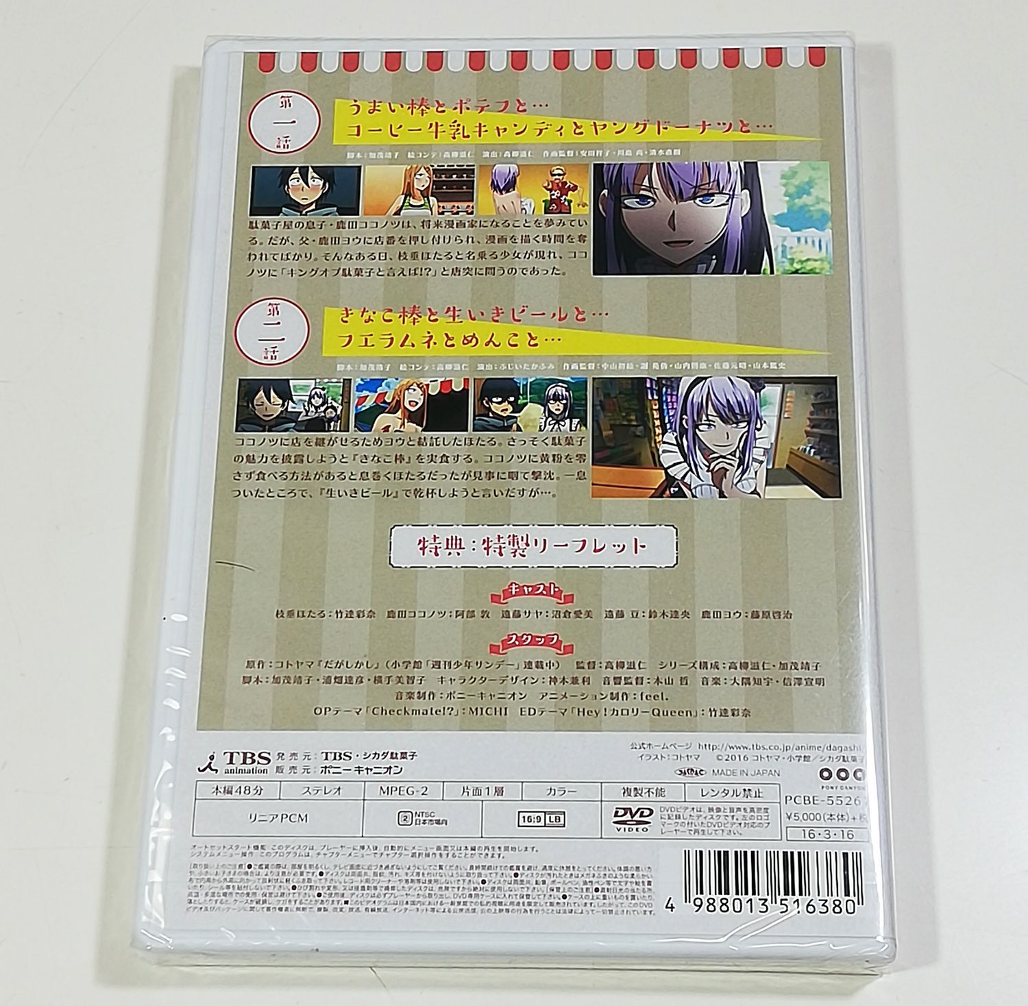 メルカリshops 新品dvd だがしかし 1 美味し懐かし駄菓子コメディー メルカリshops 新品dvd だがしかし 1 美味し懐かし駄菓子コメディー