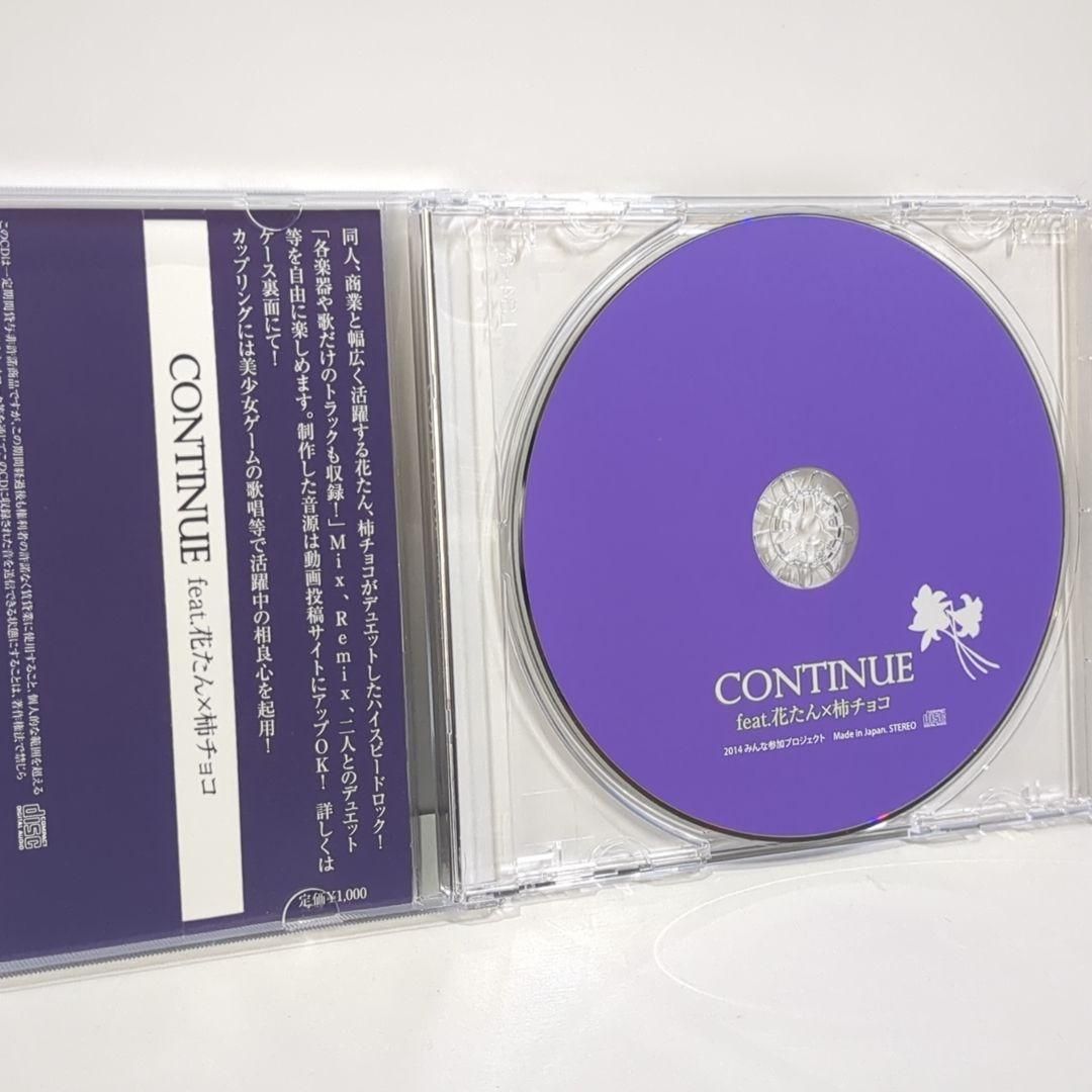 CONTINUE 花たん 柿チョコ 歌い手 みんな参加プロジェクト 同人 CD