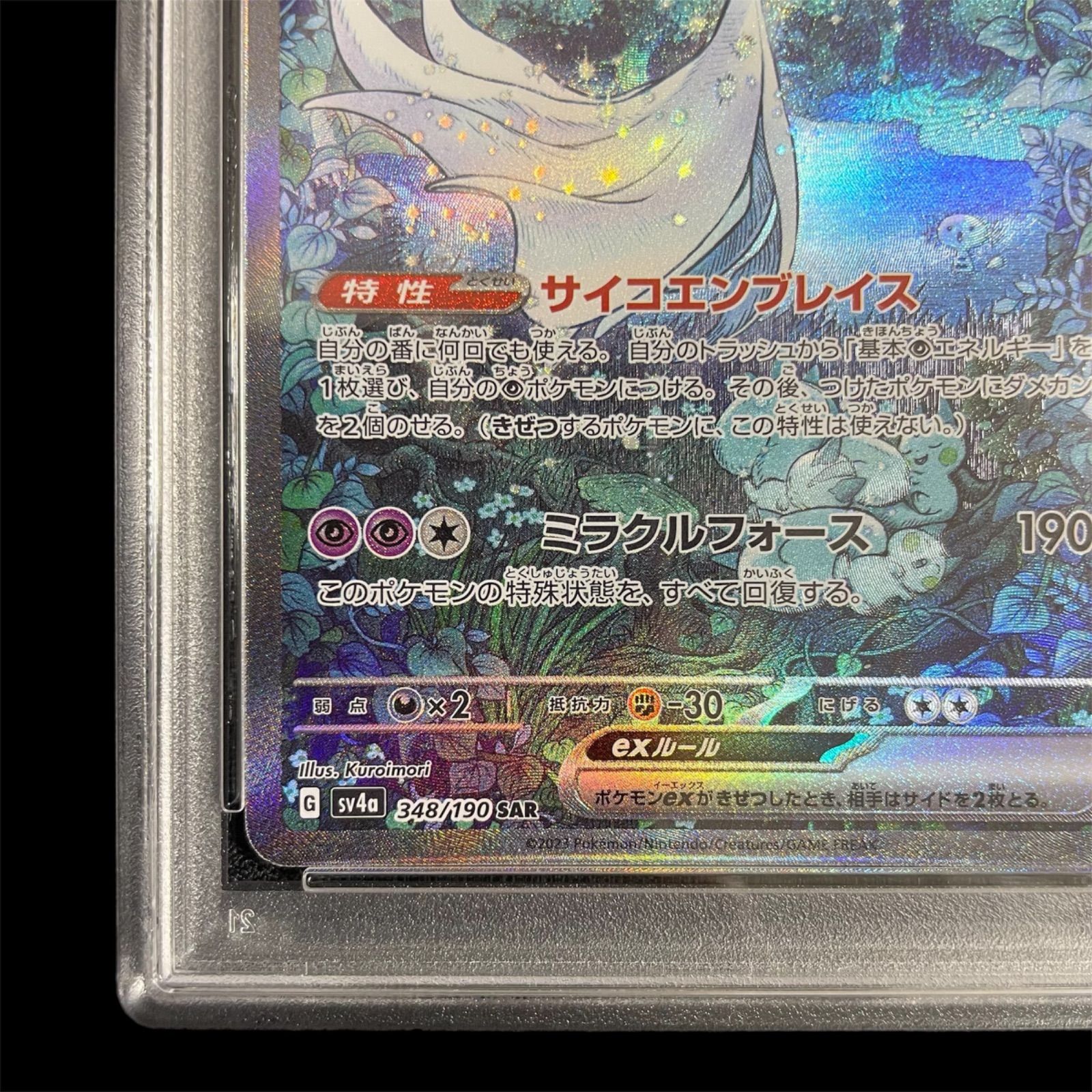 【PSA10】サーナイトex SAR （348/190）ポケモンカード