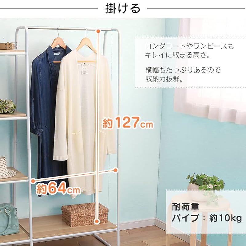 ハンガーラック ラック付き