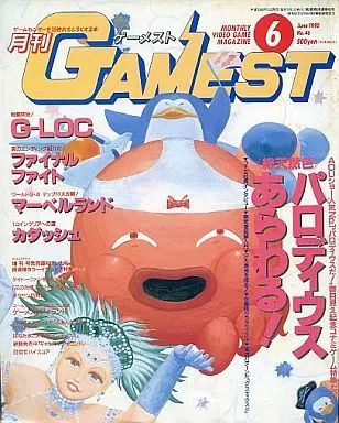 中古】ゲーム雑誌 GAMEST 1990年6月号 No.46 ゲーメスト - メルカリ