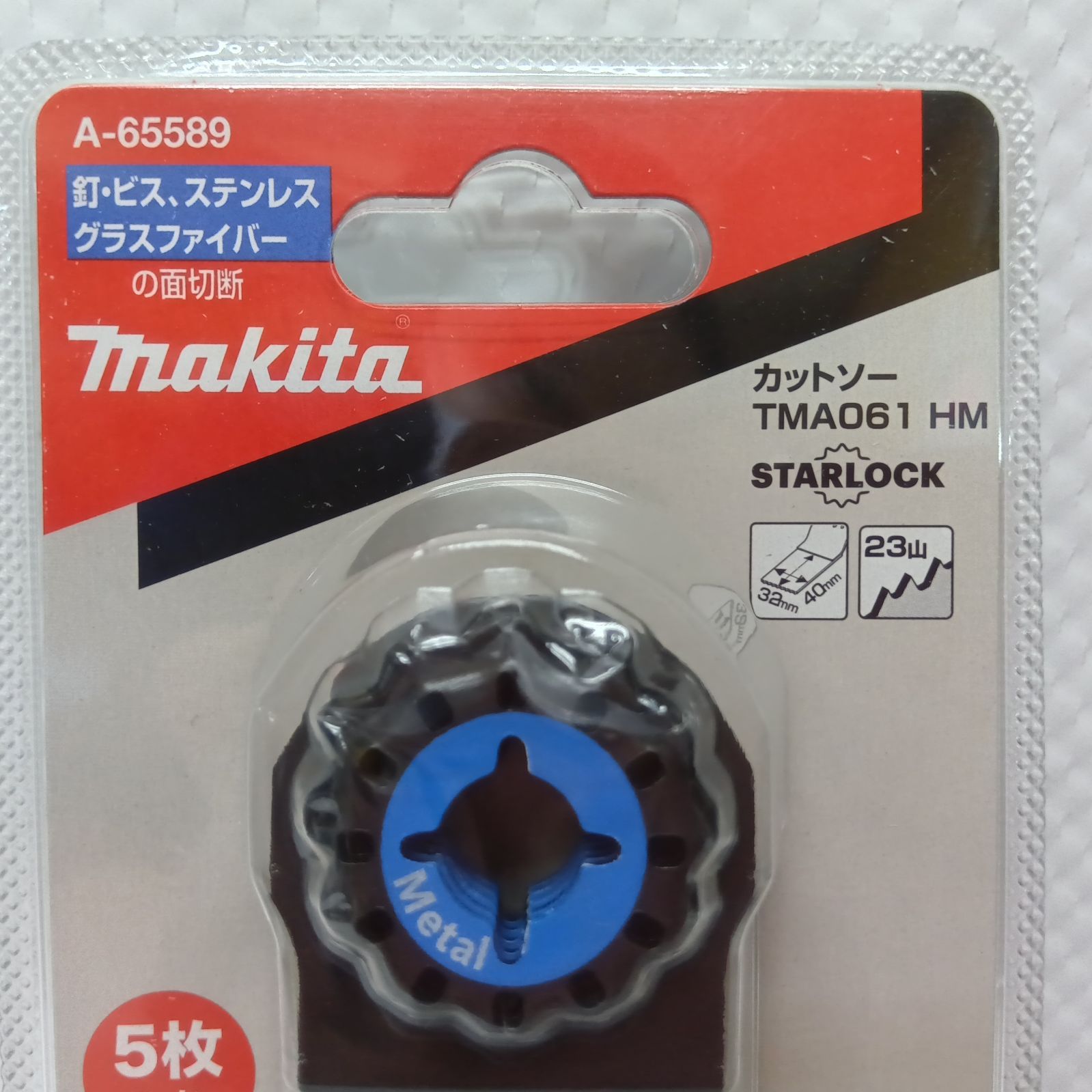 マキタマルチツールTMA061HM(A-65589)5枚入り マキタマルチツールTMA061HM(A-65589)5枚入り