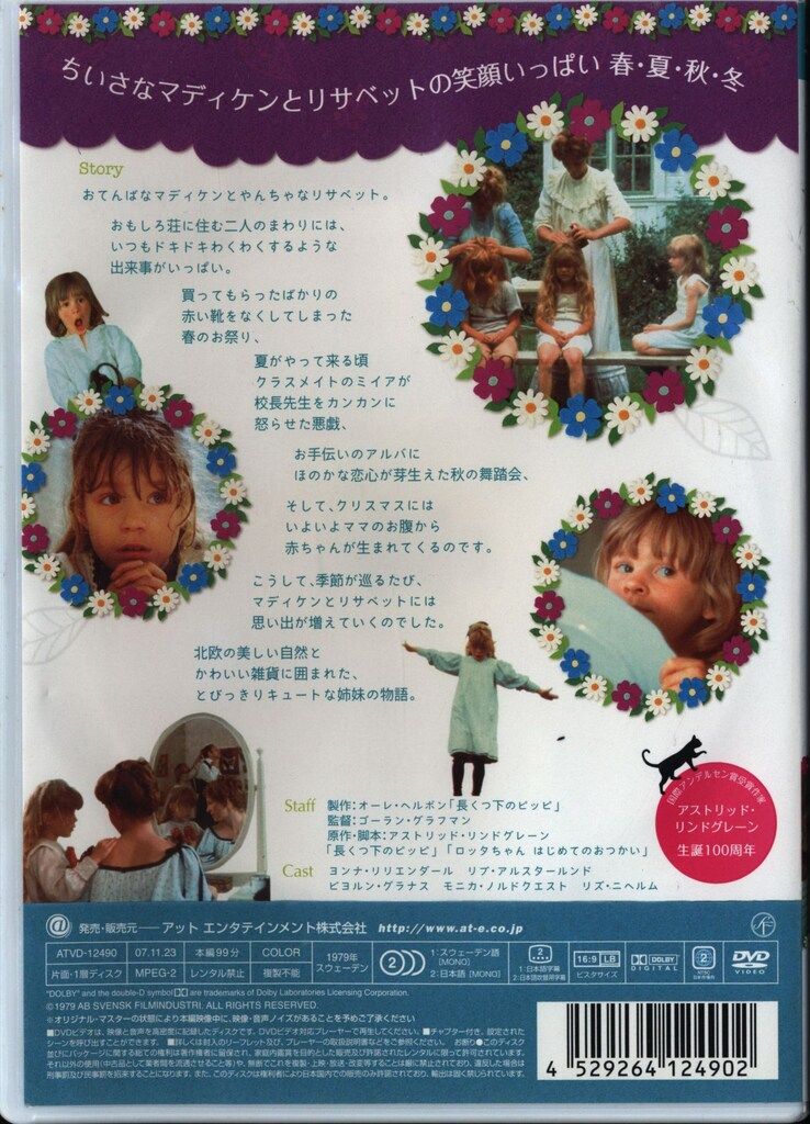 外国映画DVD ゴーラン・グラフマン 川のほとりのおもしろ荘