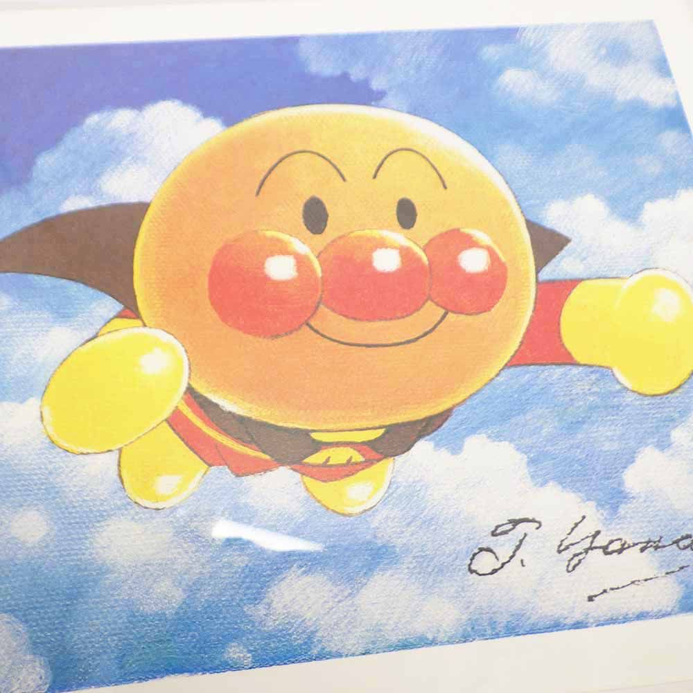 やなせたかし フレーベル館 アンパンマン 複製画 ジークレー 額装済み