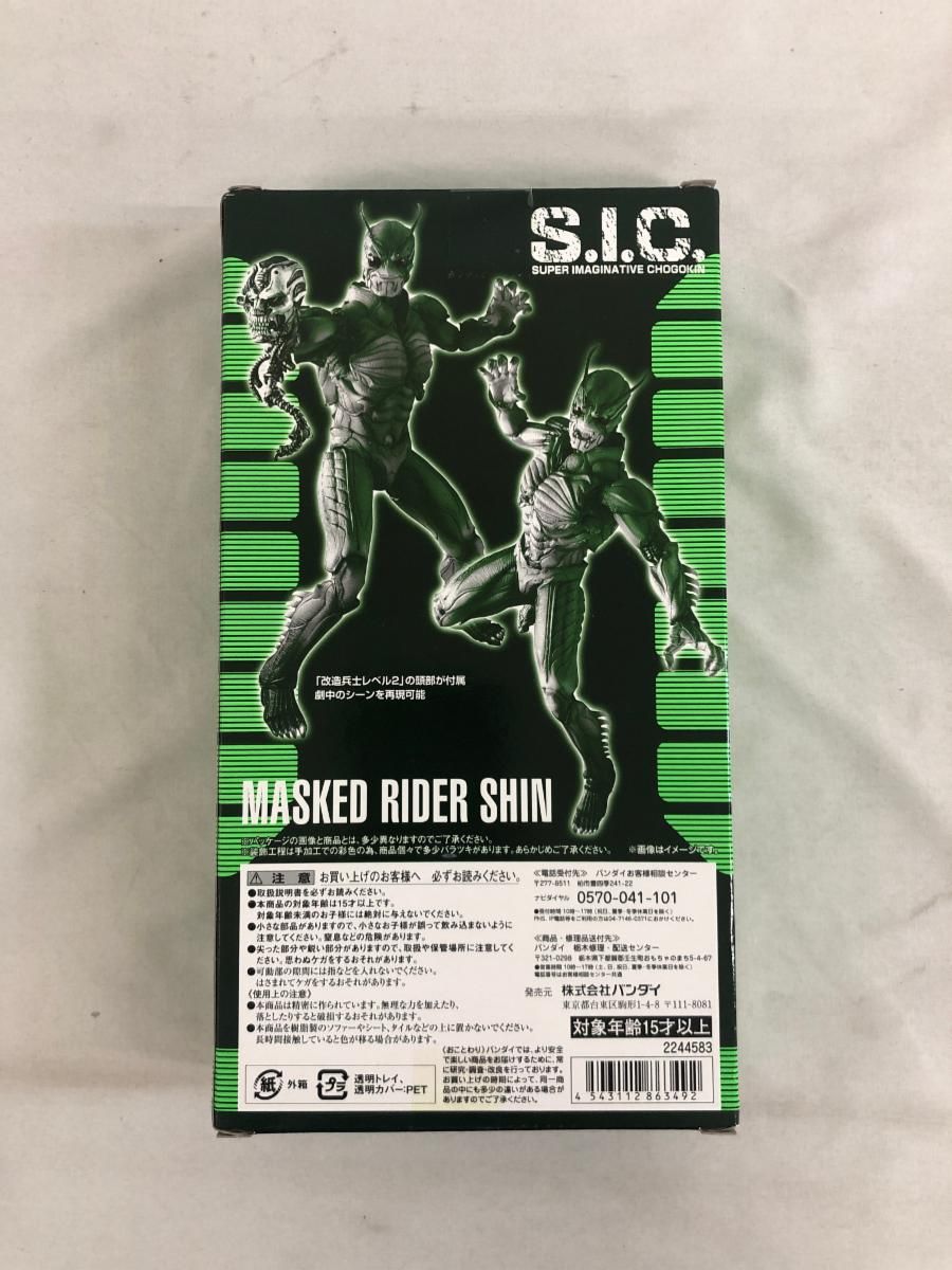 未開封】真・仮面ライダー 序章 S.I.C. 仮面ライダーシン - メルカリ