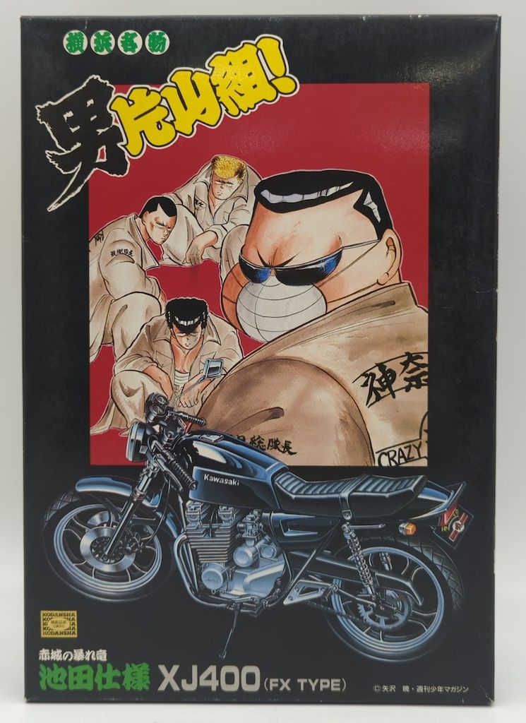 青島文化教材社 男片山組 池田XJ