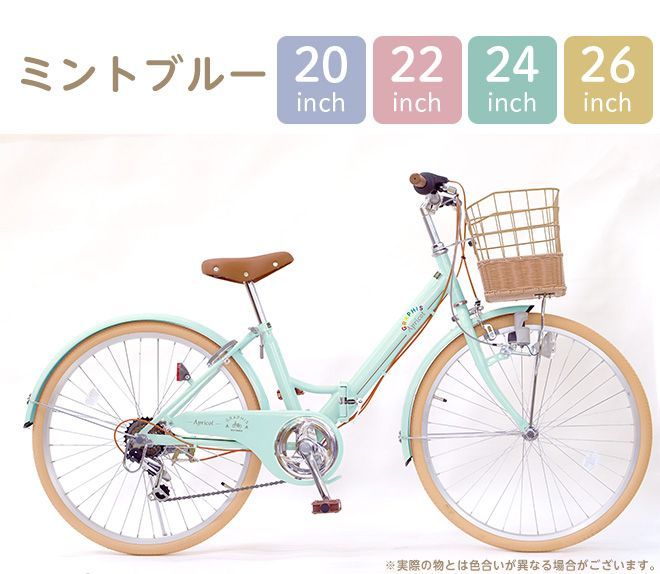 子供用自転車フェミニン★24インチブルー GRAPHIS（自転車） 子供用自転車 20インチ 22インチ 24インチ 26