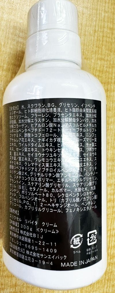 エリクセル リバイタ クリーム エクソソーム配合版