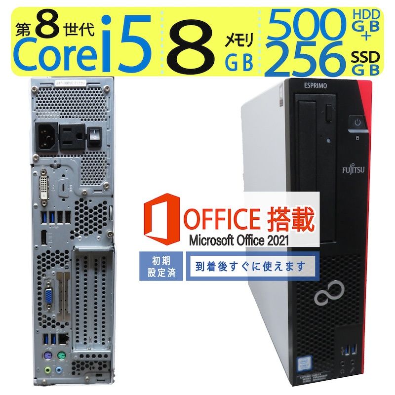 超人気ビジネスPC】 FUJITSU ESPRIMO D588/TX / 高性能 Core i5-8500 / SSD 256GB +  500GB(HDD) / メモリ 8GB / Win 11 Pro / ms Office 2021付 - メルカリ