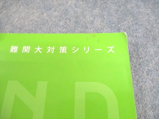 Z会 大学受験コース 難関大対策シリーズ ハンドブック 2008 ハイ